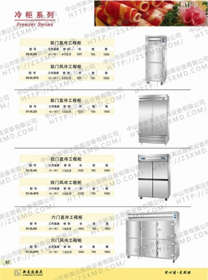 冷柜系列