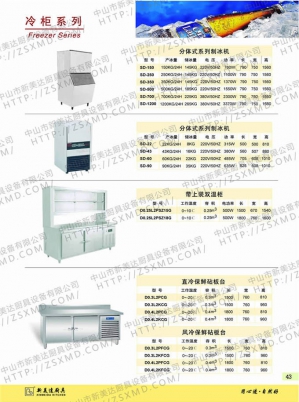 冷柜系列