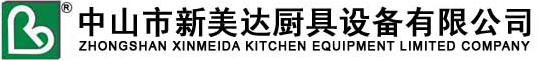 中山市新美達廚具設備有限公司