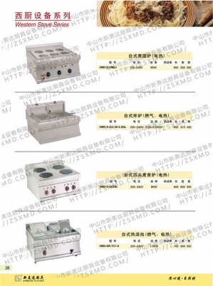 西廚系列